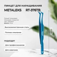 Пинцет Metaleks (Металекс) RT-376TB Пинцет Metaleks (Металекс) RT-376TB