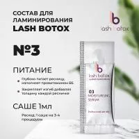 Состав для ламинирования №03 Lash Botox