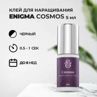 КЛЕЙ ENIGMA COSMOS (Энигма Космос) (5 мл)