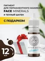 Пигмент для бровей Minerals Face ТЕПЛЫЙ ШАТЕН Minerals, 12 мл с подарком
