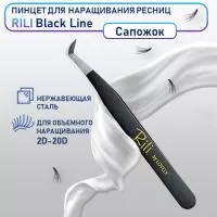 Пинцет для наращивания Rili тип "Сапожок" (Black Line)